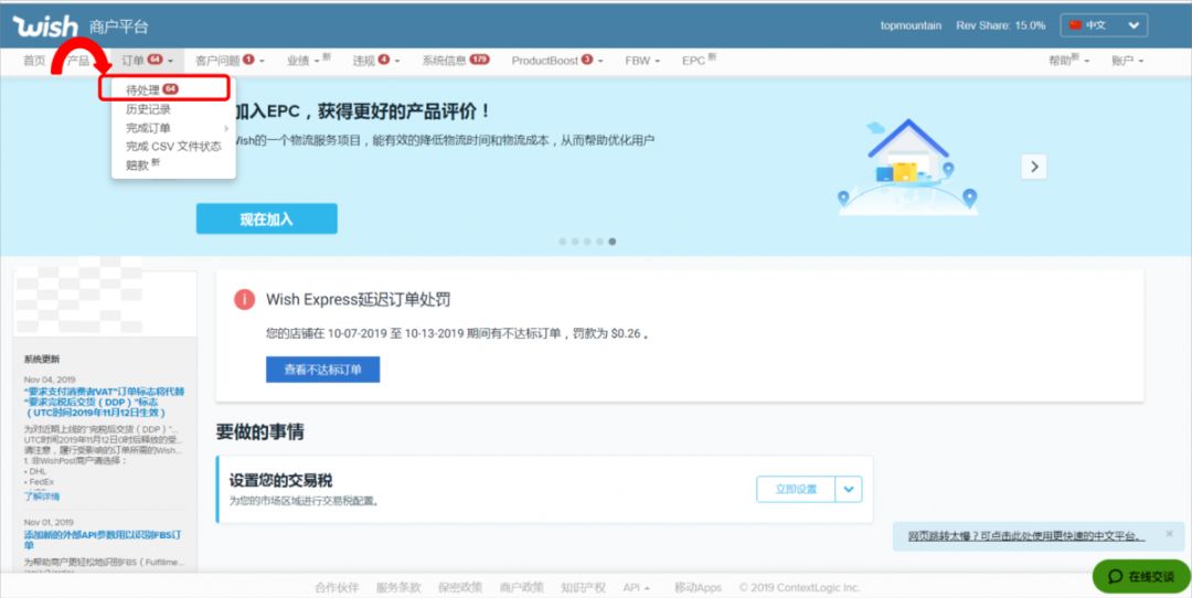 如何通过Wish邮履行A物流计划