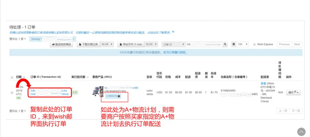 如何通过Wish邮履行A物流计划