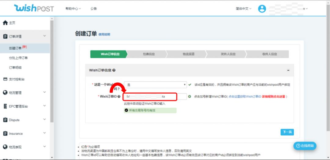 如何通过Wish邮履行A物流计划