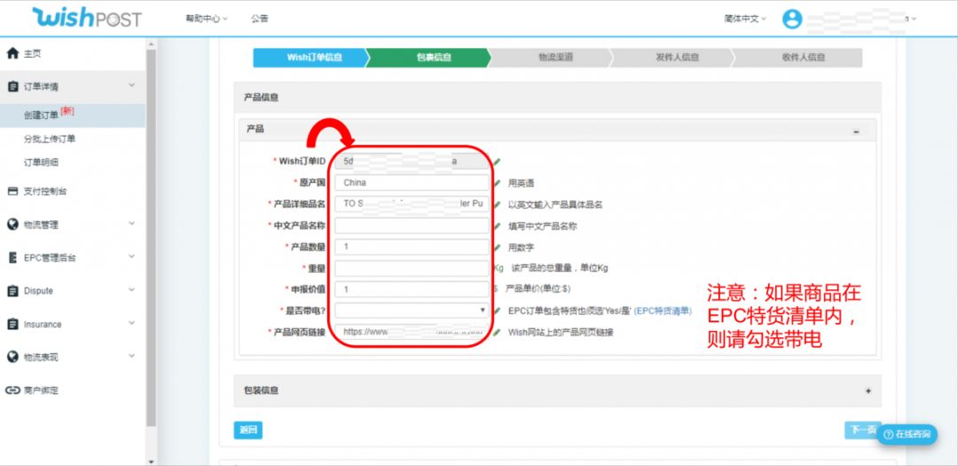 如何通过Wish邮履行A物流计划