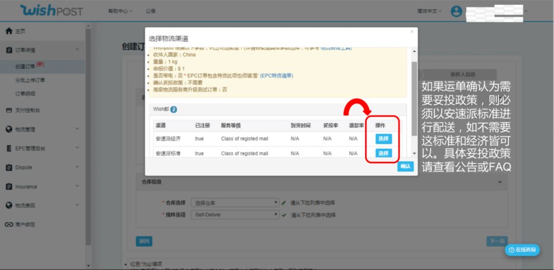 如何通过Wish邮履行A物流计划