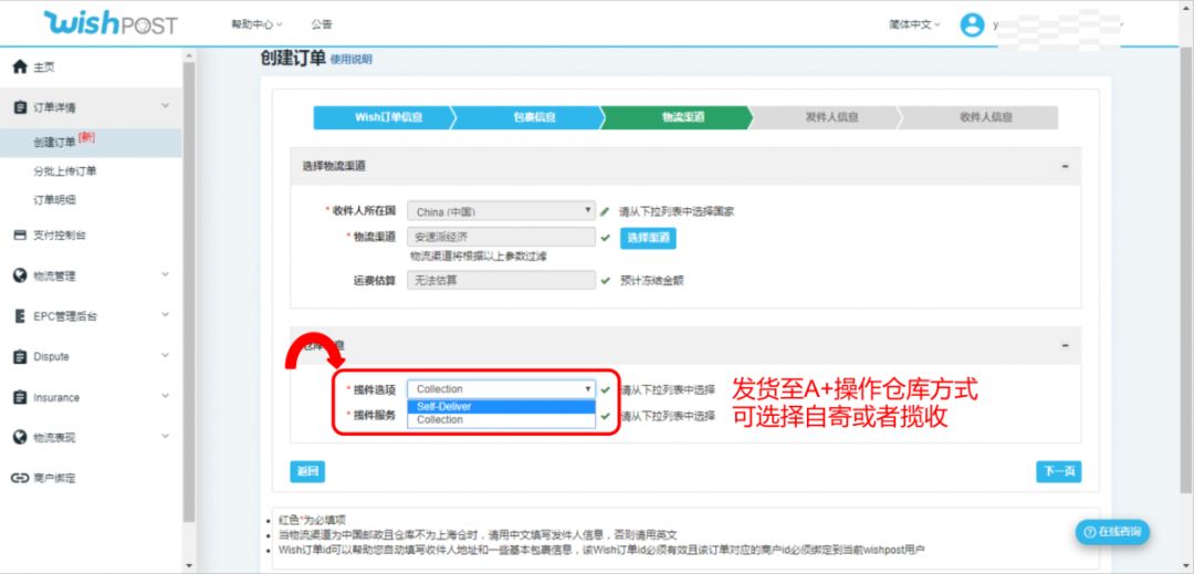 如何通过Wish邮履行A物流计划