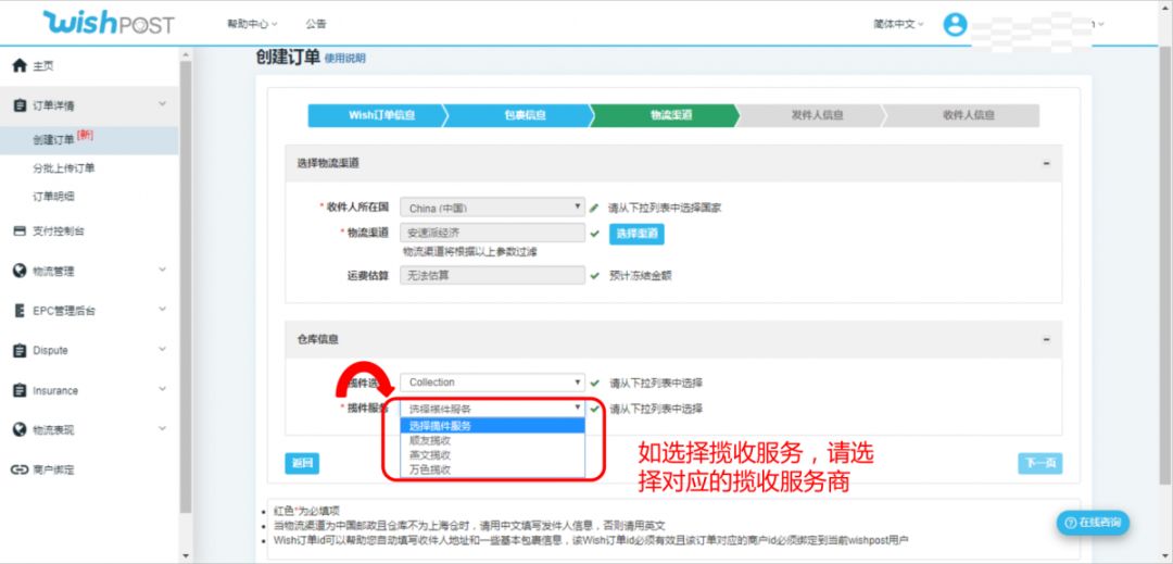 如何通过Wish邮履行A物流计划