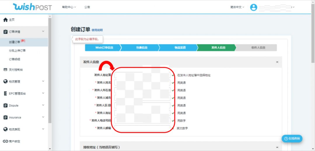如何通过Wish邮履行A物流计划