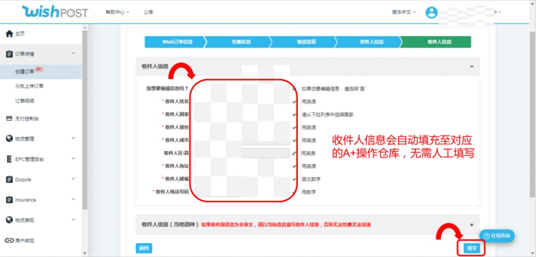 如何通过Wish邮履行A物流计划