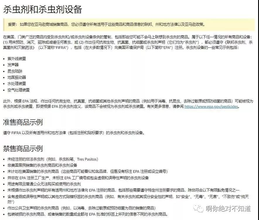 亚马逊杀虫剂误判之详细解决步骤