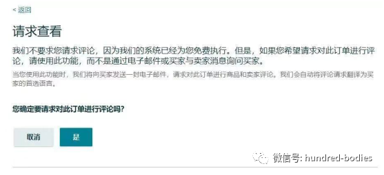 忽现忽隐的亚马逊官方索评按钮，是卖家的蜜糖还是砒霜？