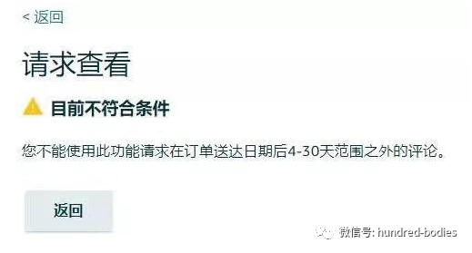 忽现忽隐的亚马逊官方索评按钮，是卖家的蜜糖还是砒霜？