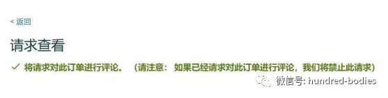 忽现忽隐的亚马逊官方索评按钮，是卖家的蜜糖还是砒霜？