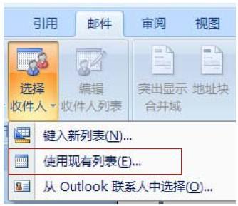 外贸技巧：使用WORD+OUTLOOK群发邮件（图文版）