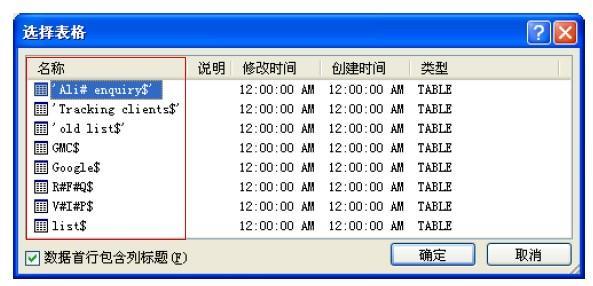 外贸技巧：使用WORD+OUTLOOK群发邮件（图文版）
