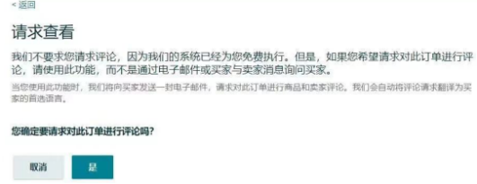 封号 ，20万库存没了！改Review，数百家服务商慌了！