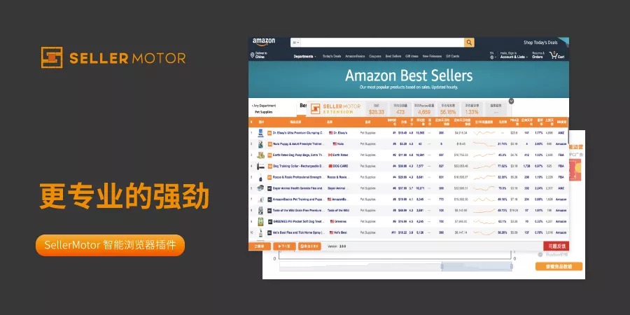 比肩js、完胜Keepa ，SellerMotor亚马逊浏览器插件或成最强