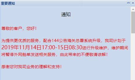 海关最新通知：调整预报舱单规定，违者将面临高额罚款