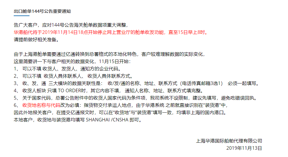 海关最新通知：调整预报舱单规定，违者将面临高额罚款