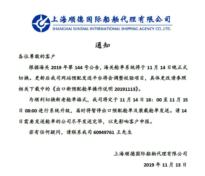 海关最新通知：调整预报舱单规定，违者将面临高额罚款