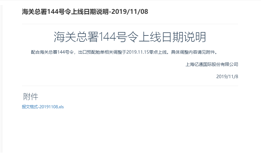 海关最新通知：调整预报舱单规定，违者将面临高额罚款