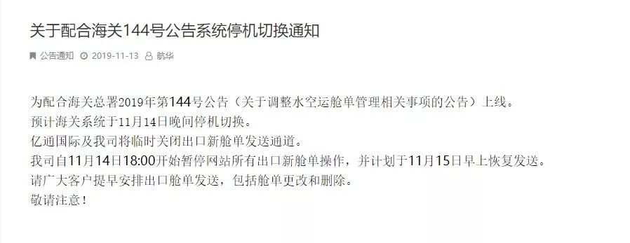 海关最新通知：调整预报舱单规定，违者将面临高额罚款