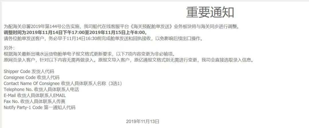 海关最新通知：调整预报舱单规定，违者将面临高额罚款