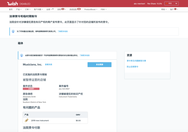 Wish临时限制令(TRO)常见问题解答