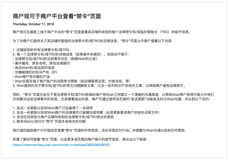 Wish“禁令”页面新上线，愿天下没有TRO！