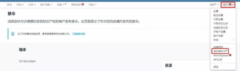 Wish“禁令”页面新上线，愿天下没有TRO！