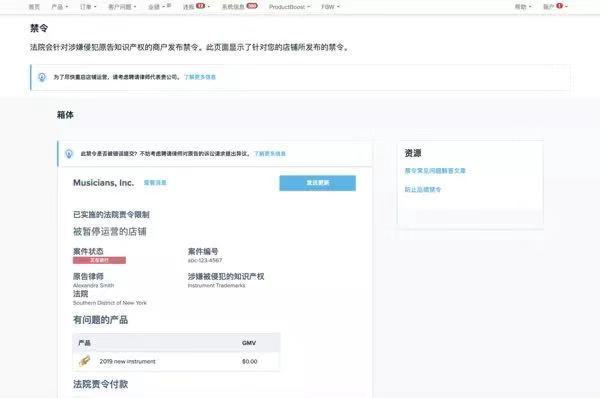 Wish“禁令”页面新上线，愿天下没有TRO！