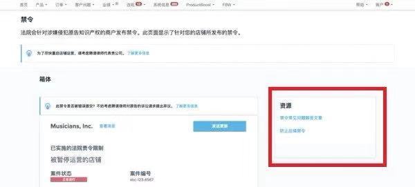 Wish“禁令”页面新上线，愿天下没有TRO！