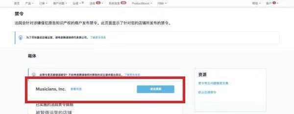 Wish“禁令”页面新上线，愿天下没有TRO！