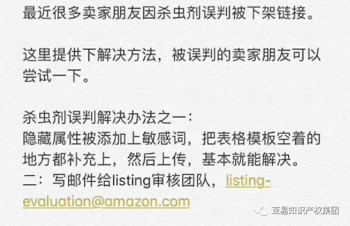 太難了！逃得過“殺蟲劑”誤殺的賣家，卻栽在了這里！
