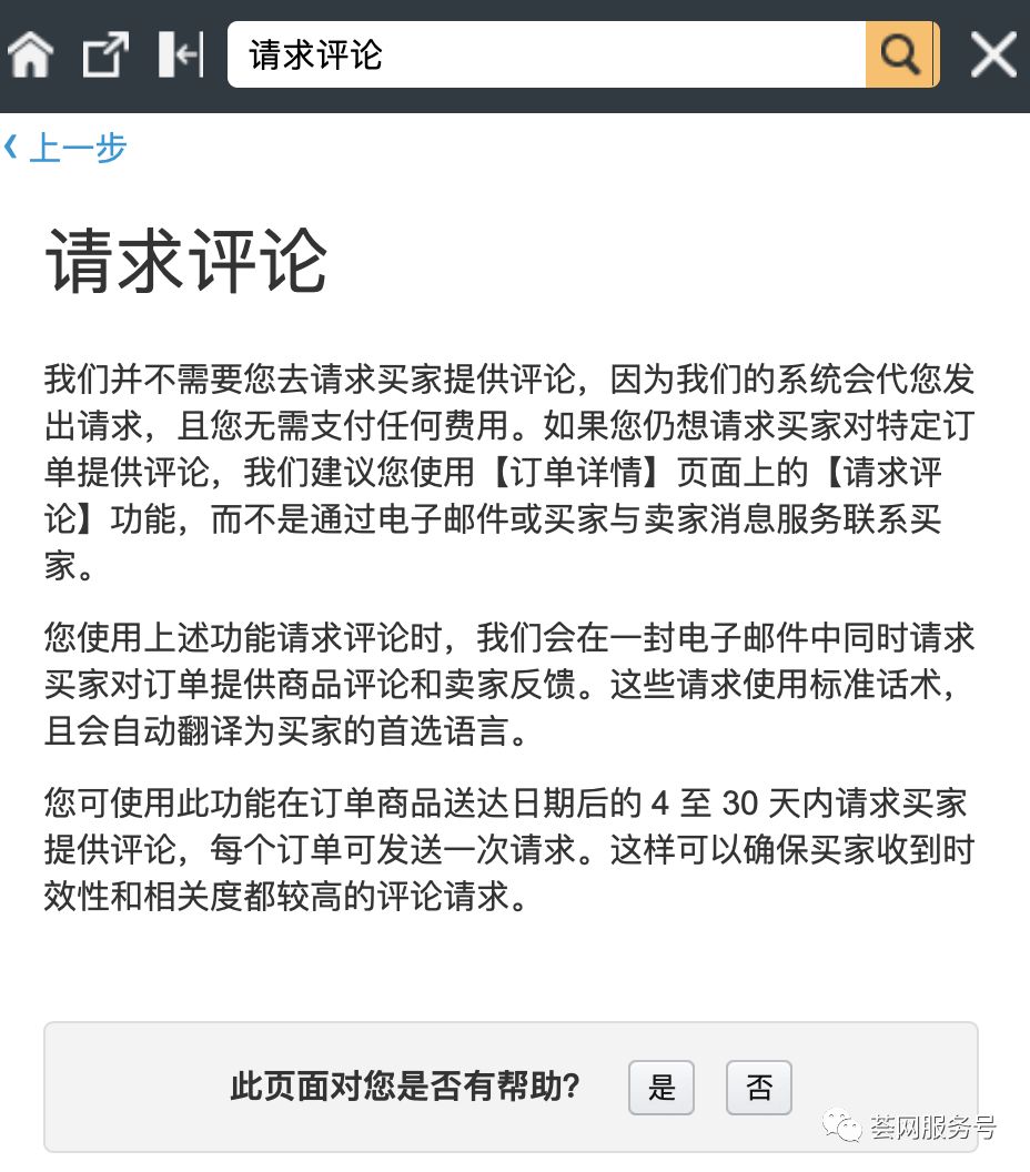 如何应对Amazon开放索评功能引发的评价大战？