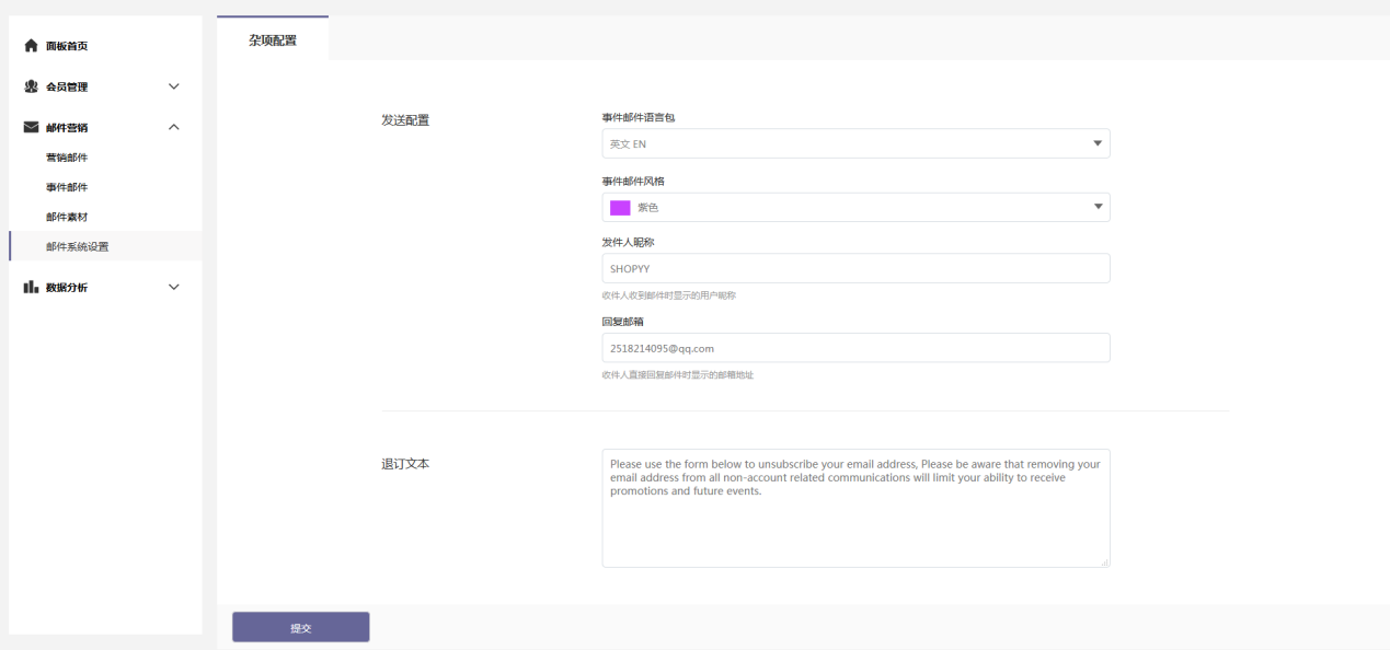 SHOPYY建站平台推出免费CRM营销系统,20000封EDM邮件送不停!