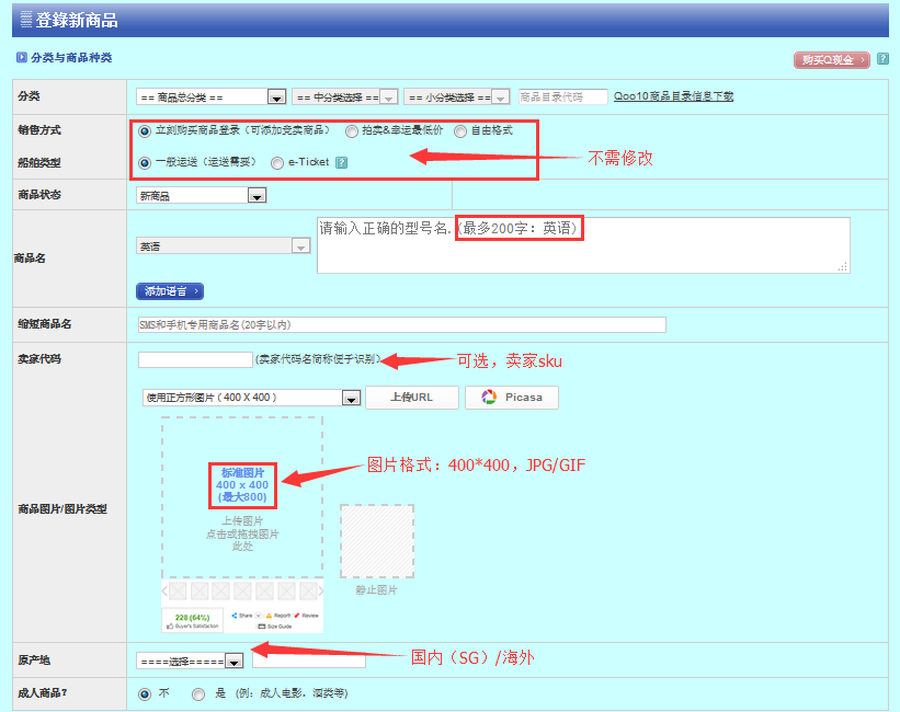 Qoo10怎么上传产品？Qoo10平台禁售品一览