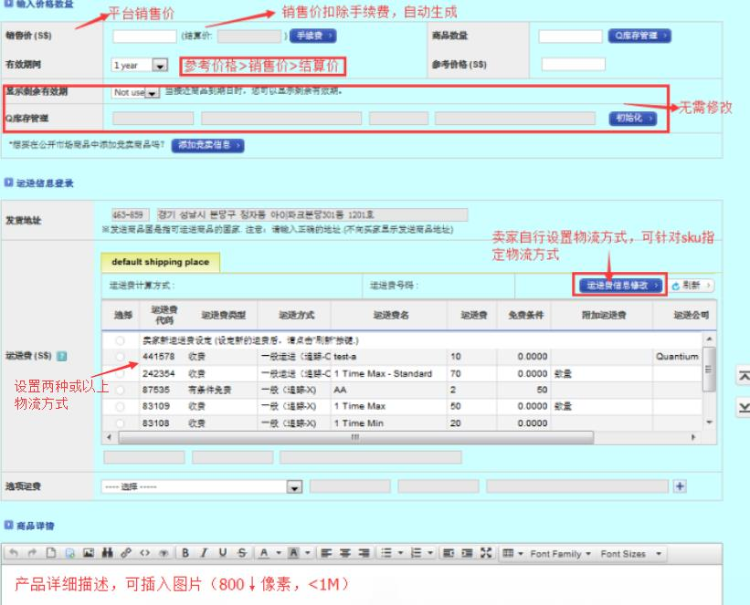 Qoo10怎么上传产品？Qoo10平台禁售品一览
