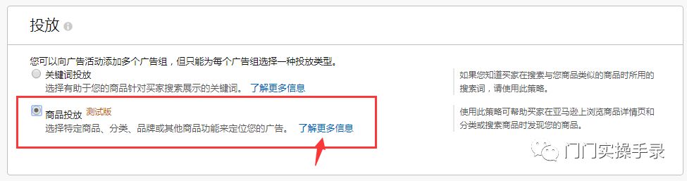 如何利用亚马逊推出的产品定位广告引爆流量