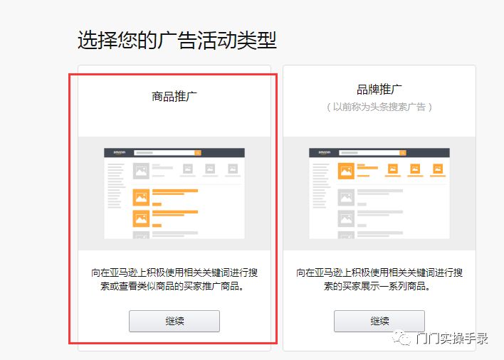 如何利用亚马逊推出的产品定位广告引爆流量