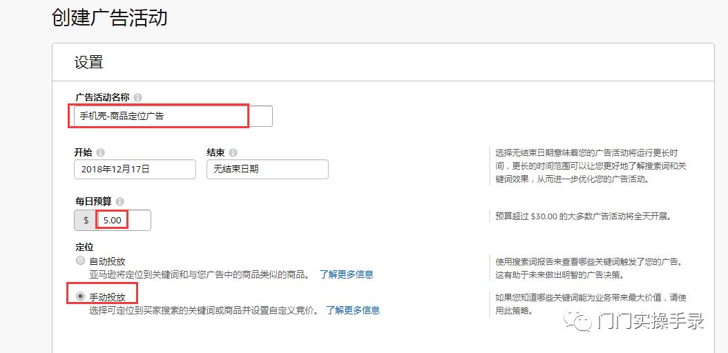 如何利用亚马逊推出的产品定位广告引爆流量