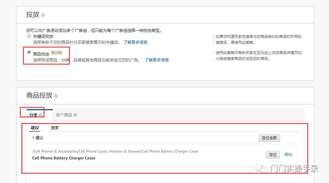 如何利用亚马逊推出的产品定位广告引爆流量