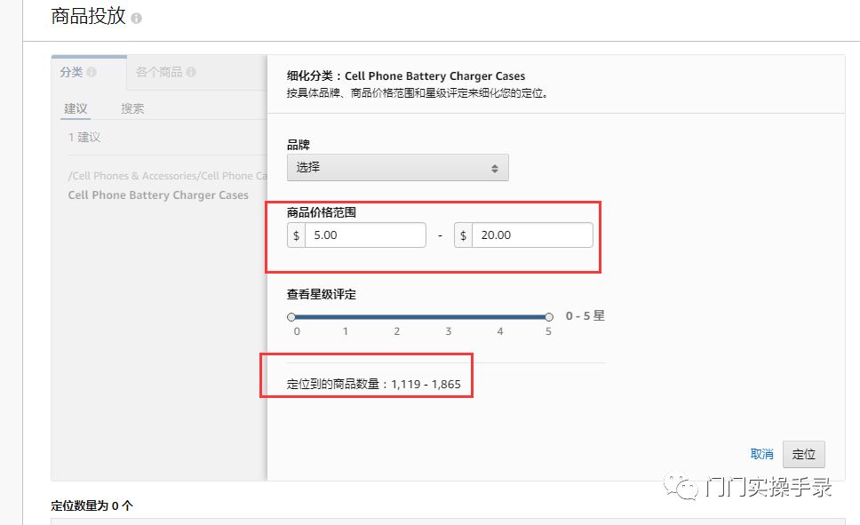 如何利用亚马逊推出的产品定位广告引爆流量