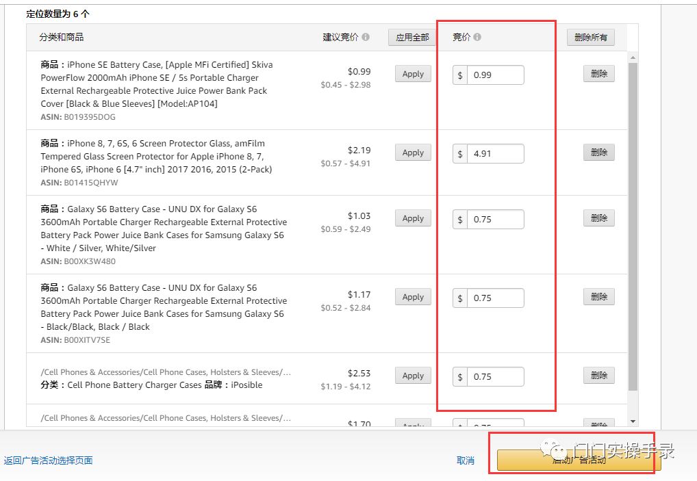 如何利用亚马逊推出的产品定位广告引爆流量