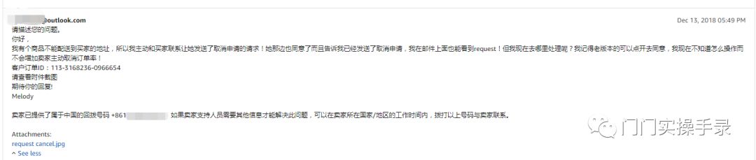 亚马逊千万别随意主动取消买家的订单！