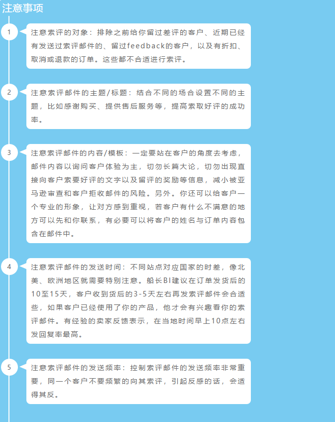 做亚马逊还在用危险的测评？学会这套索评模板，安全，低成本，留评率高！