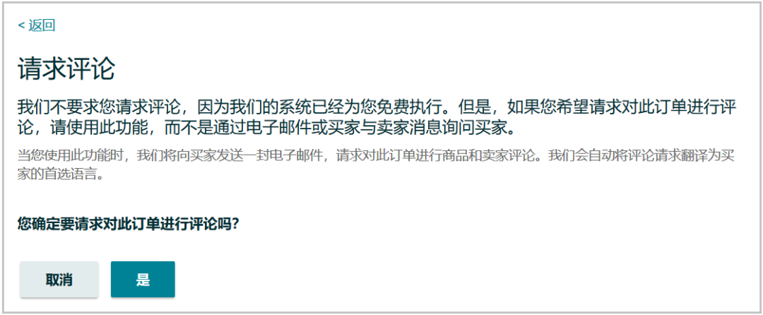 亚马逊官方索评新功能“request a review”