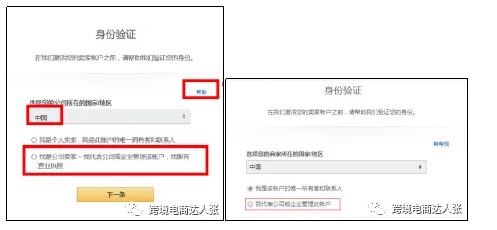 亚马逊各站点注册通关秘籍