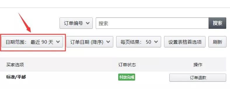 如何快速找到亚马逊差评订单号？
