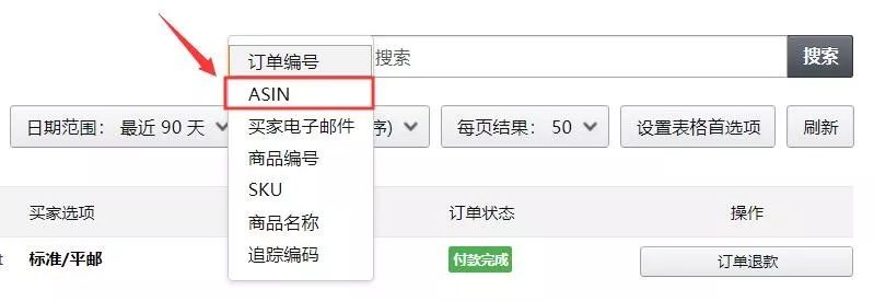 如何快速找到亚马逊差评订单号？