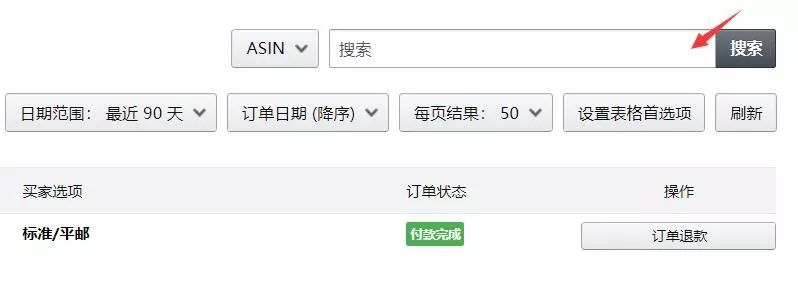 如何快速找到亚马逊差评订单号？