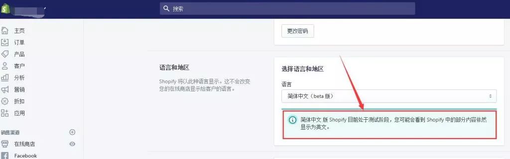 Shopify中文后台（bate版）悄然上线，你发现了吗？