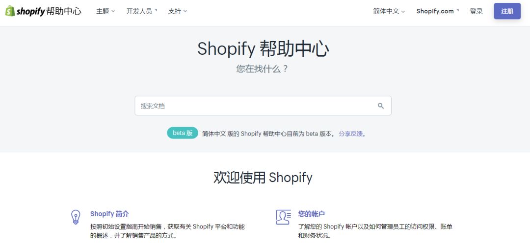 Shopify中文后台（bate版）悄然上线，你发现了吗？