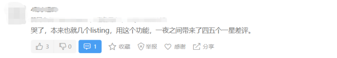 用了亚马逊官方索评功能，一夜之间来了5个一星差评